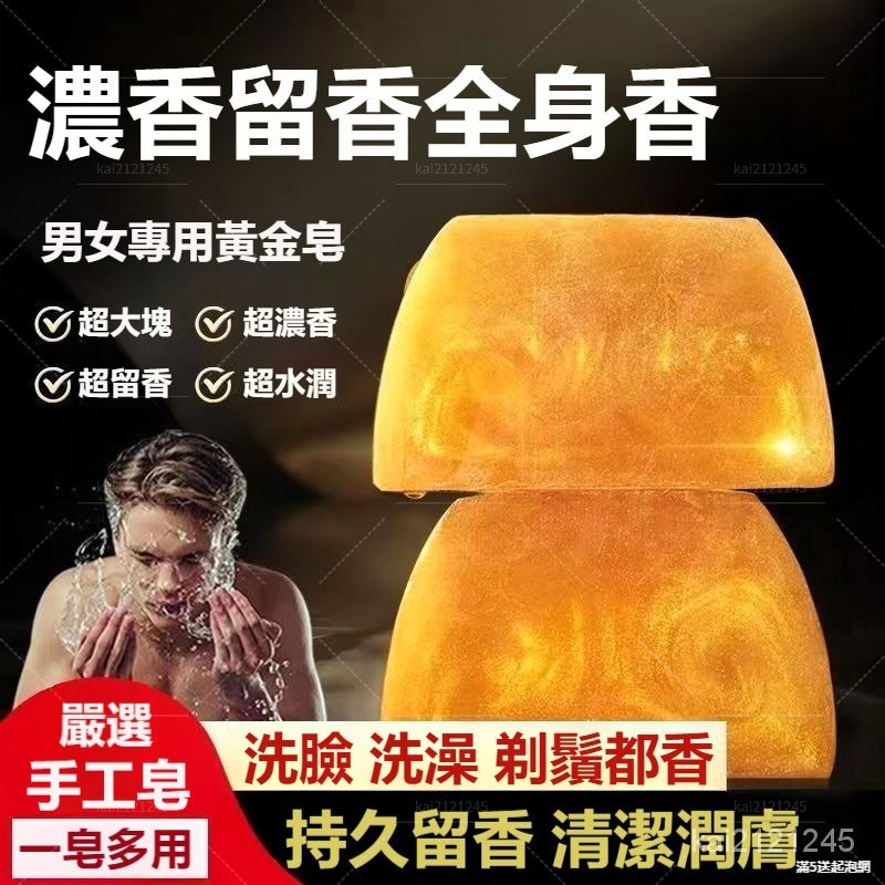 ⚡️臺灣倉出貨12H⚡️黃金皂正宗高級香皂香水皂亮膚保濕水潤持久手工皂傢用控油洗澡 24k黃金香皂 黃金香水手工皂