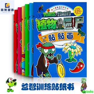 熱銷-植物大戰殭屍玩具貼紙書 全6冊貼貼畫 兒童卡通益智貼紙訓練專注力 貼貼紙