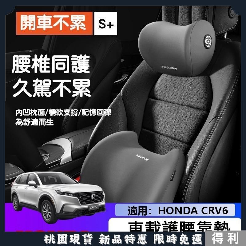 🔥台灣熱銷🔥6代 適用於 CRV6 汽車腰靠 護腰 靠墊 靠背 座椅腰枕 開車腰託 車載腰墊 腰部支撐 頭枕