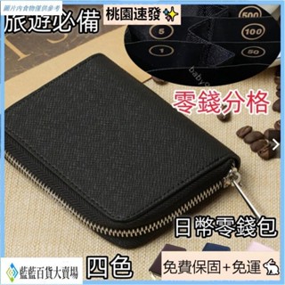 🌈台灣爆款🌈【桃園出貨】 日幣零錢包 日幣分隔錢包 分隔零錢包 日幣分類錢包 日幣分類零錢包 日幣分類 日幣皮夾