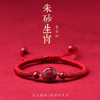 🙏🏻大甲鎮瀾宮🔥過爐開光🔥十二生肖硃砂手鍊女龍年本命年編織手繩紫金砂紅繩生肖圓珠高含量