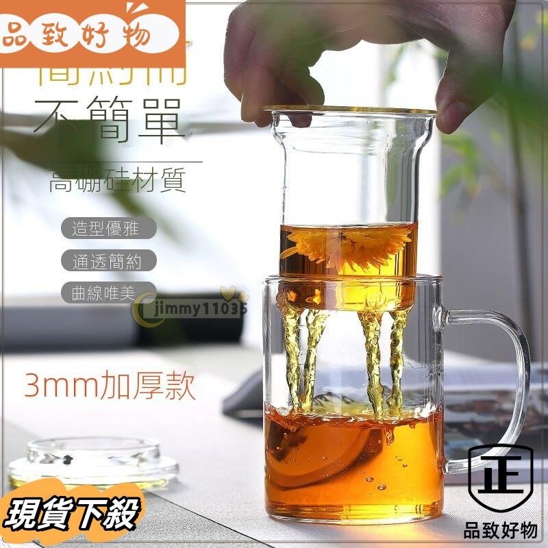 ✨台灣出貨用加厚耐熱玻璃杯子 茶水分離泡茶杯 玻璃茶壺 花茶杯 水杯帶蓋把 茶杯辦公室 過濾泡茶杯pbu52