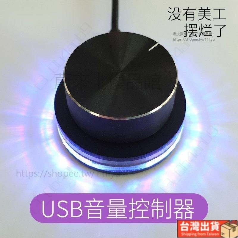 【優選】SayoDevice USB電腦音量控制器 旋鈕音量調整器 可自定義 支持快捷鍵