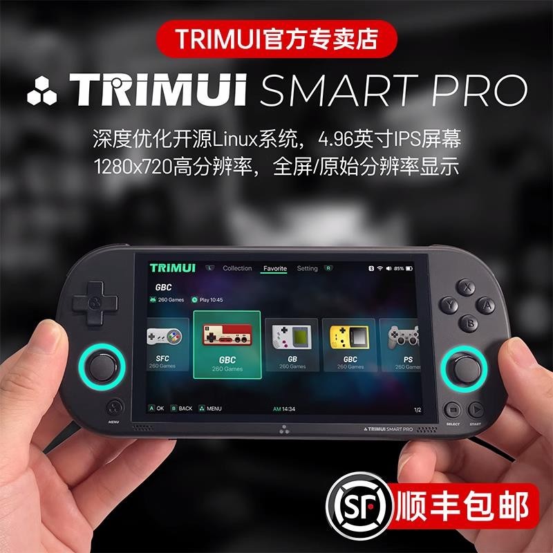 掌機 掌上遊戲機 TRIMUI SMART PRO復古游戲機開源掌機童年懷舊PSP掌上游戲機模擬