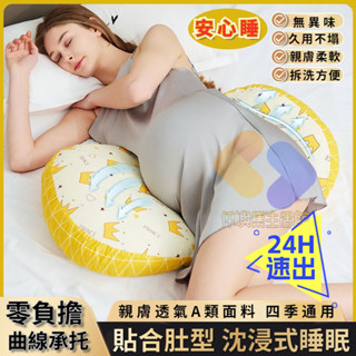 臺灣現貨✨孕婦枕 貝殻枕 月亮枕 孕婦枕頭護腰枕 護腰側睡枕 可拆洗側睡枕 靠腰枕託腹枕 多功能U型託腹抱枕孕婦睡覺神器