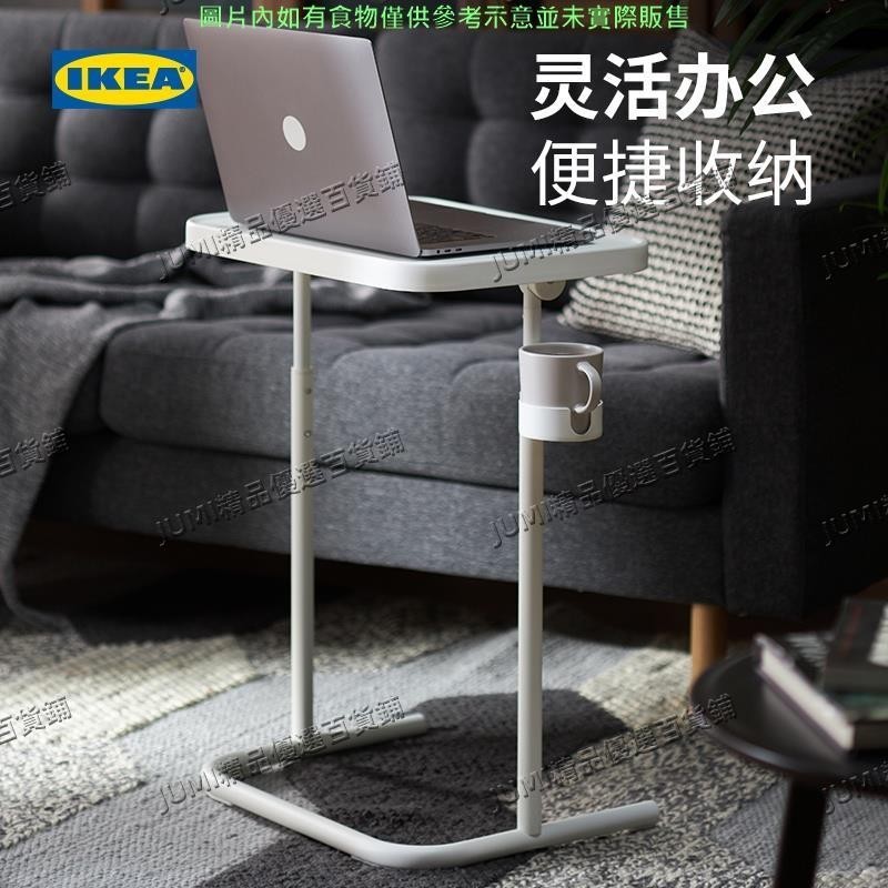 JUMI小邊幾 小茶几 IKEA宜家比約高森筆記本電腦桌床邊桌子可升降出租屋用辦公桌