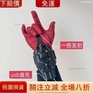 【AMG好物】蜘蛛人發射器正版繩索繩子手腕式小型黑科技玩具吐絲抖器音衕款