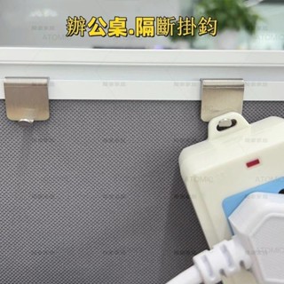 可開統編 (下掛式)插縫辦公室工位掛鉤隔斷屏風卡槽隔板長尾夾檔案收納收納置物架墻上置物架掛式置物架浴室收納收納壁板桌邊掛
