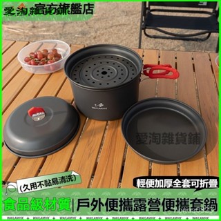 可開發票蒸籠套鍋野營戶外炊具鍋具車載旅行便攜露營煮鍋餐具野炊裝備用品不鏽鋼蒸籠 多層蒸籠 不鏽鋼湯鍋 蒸鍋 蒸籠 蒸煮鍋