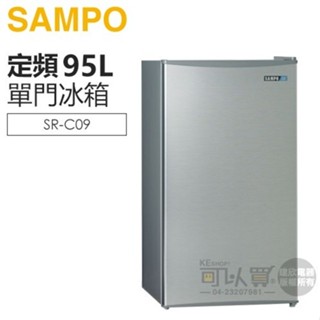 SAMPO 聲寶 ( SR-C09 ) 95公升 獨享單門冰箱 -髮絲銀