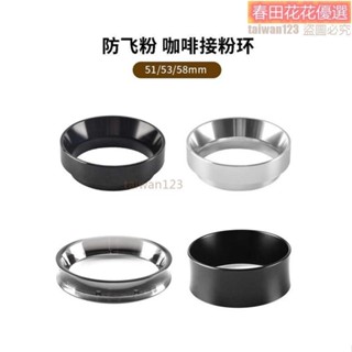 春田花花*咖啡接粉 環比樂蒂 摩卡壺 防飛塵 磁吸粉圈 接粉杯 定量環 51 53 58mm 咖啡器具 磁吸粉圈