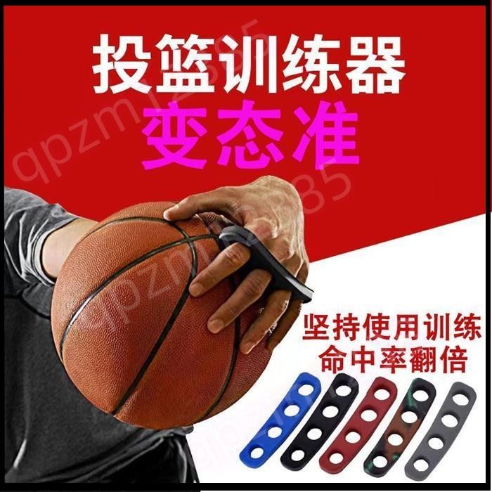 【全店免運】籃球姿勢手指訓練器三分球手型矯正器庫里投籃輔助器投籃訓練器