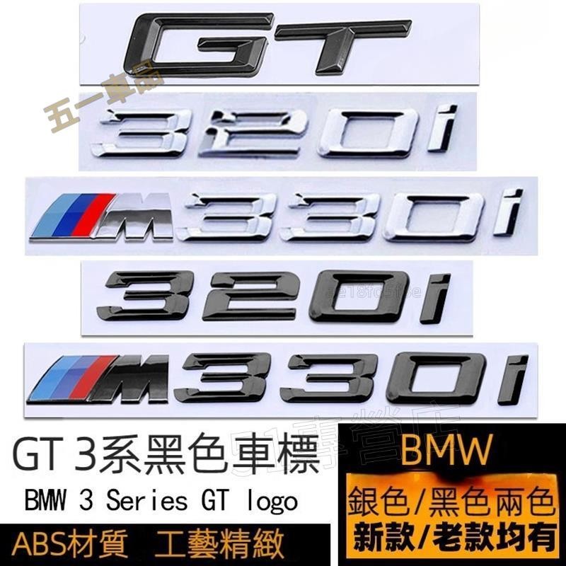 五一車品✅BMW G20 新3系 車標 320i 328i 330i 排量標 M側標 M330i 數字標 改裝黑色 後尾