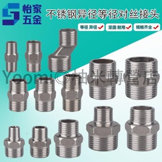 五金工具🛠不銹鋼等徑異徑對絲雙外牙接頭 2分3分4分轉6分轉1寸對接水管配件