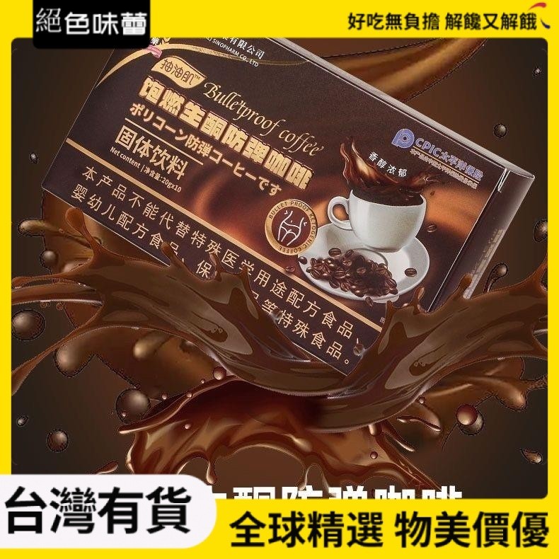 絕色味蕾 咖啡 速溶咖啡 飽腹代餐生酮防彈咖啡 黑咖啡粉