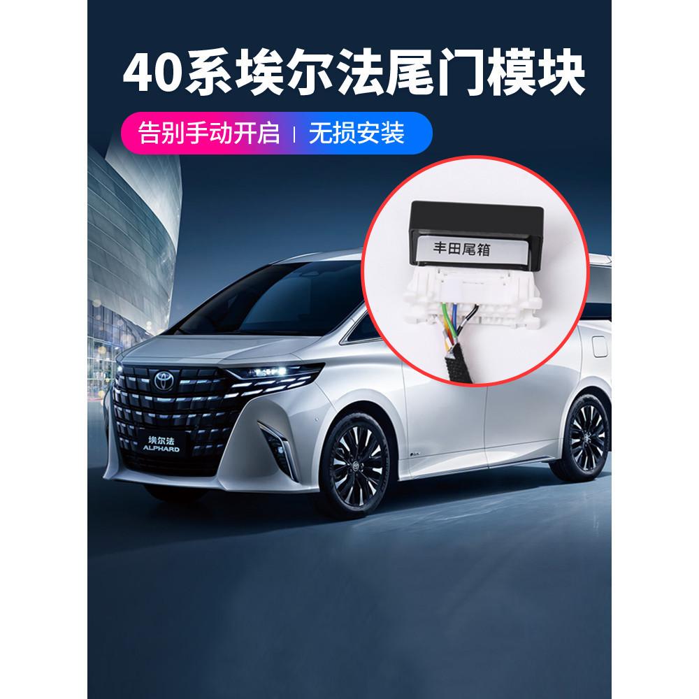丸子頭✌ Toyota Alphard 40系 自動駐車模塊 自動駐車配件 功能改裝