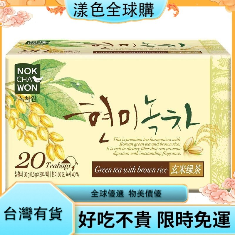 漾色🎂韓國進口NOKCHA零食WON綠茶園袋泡玄米綠茶下午茶飲料獨立養生茶包零食