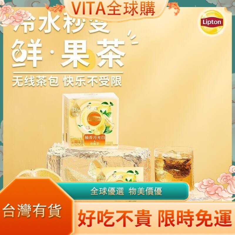 VITA 立頓（Lipton）零食冷泡水果茶盒裝10包 蜜桃香柚青提菠蘿口味水果茶冷泡茶包零食