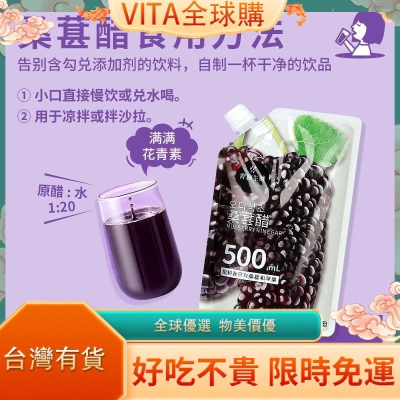 VITA 桑葚蘋果醋原漿花青素零食桑葚汁原液NFC無添加糖果汁飲料零食