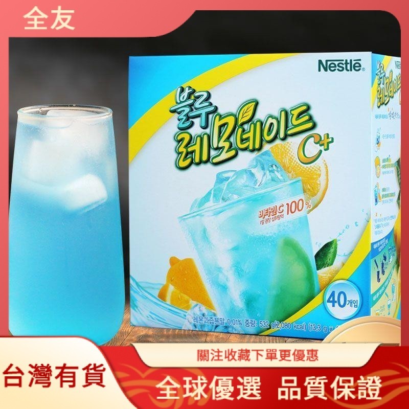 全友✨藍色檸檬果汁韓國進口藍檸檬汁雀巢沖飲速溶果汁零食