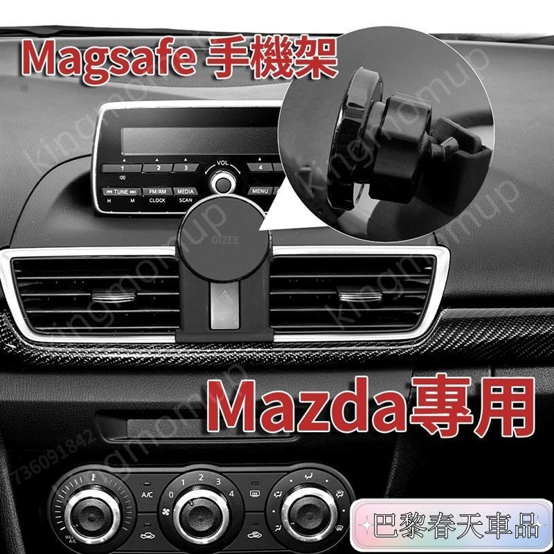 免運🔰馬自達 磁吸手機架 Magsafe Mazda 3/Mazda 6/CX-30/CX-5/CX-8適用76