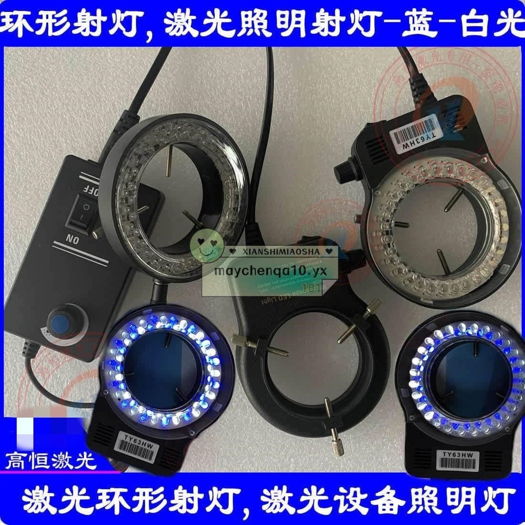 激光環形射燈激光焊接機圓形射燈藍白光激光照明射燈CCD專用射燈