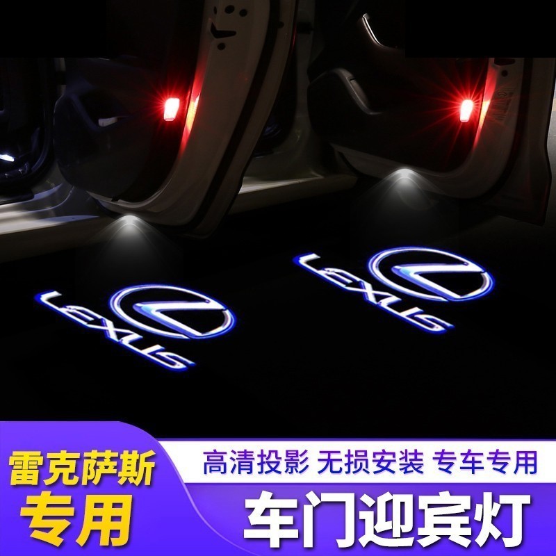 適用於Lexus 凌志 3D 車門投影燈 汽車投影燈 IS GS LS GX RX RC 迎賓燈 車門燈 高清鐳射車門投