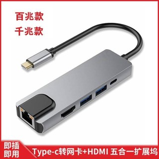 【台灣出貨】【5合1】Type-C轉換器 Typec轉hdmi 4K高清HDMI+USB3.0+PD 五合一 手機筆電