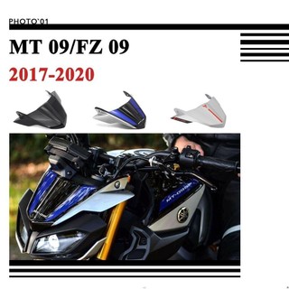 ☪適用Yamaha MT09 FZ09 MT 09 SP 風鏡 擋風 遮陽板 2017 2018 2019 2020