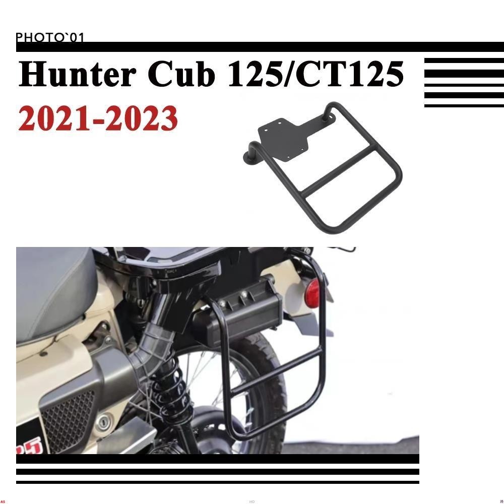 適用Honda Hunter Cub 125 CT125 邊包架 行李架 貨架 側包架 側袋架 馬鞍包架♥