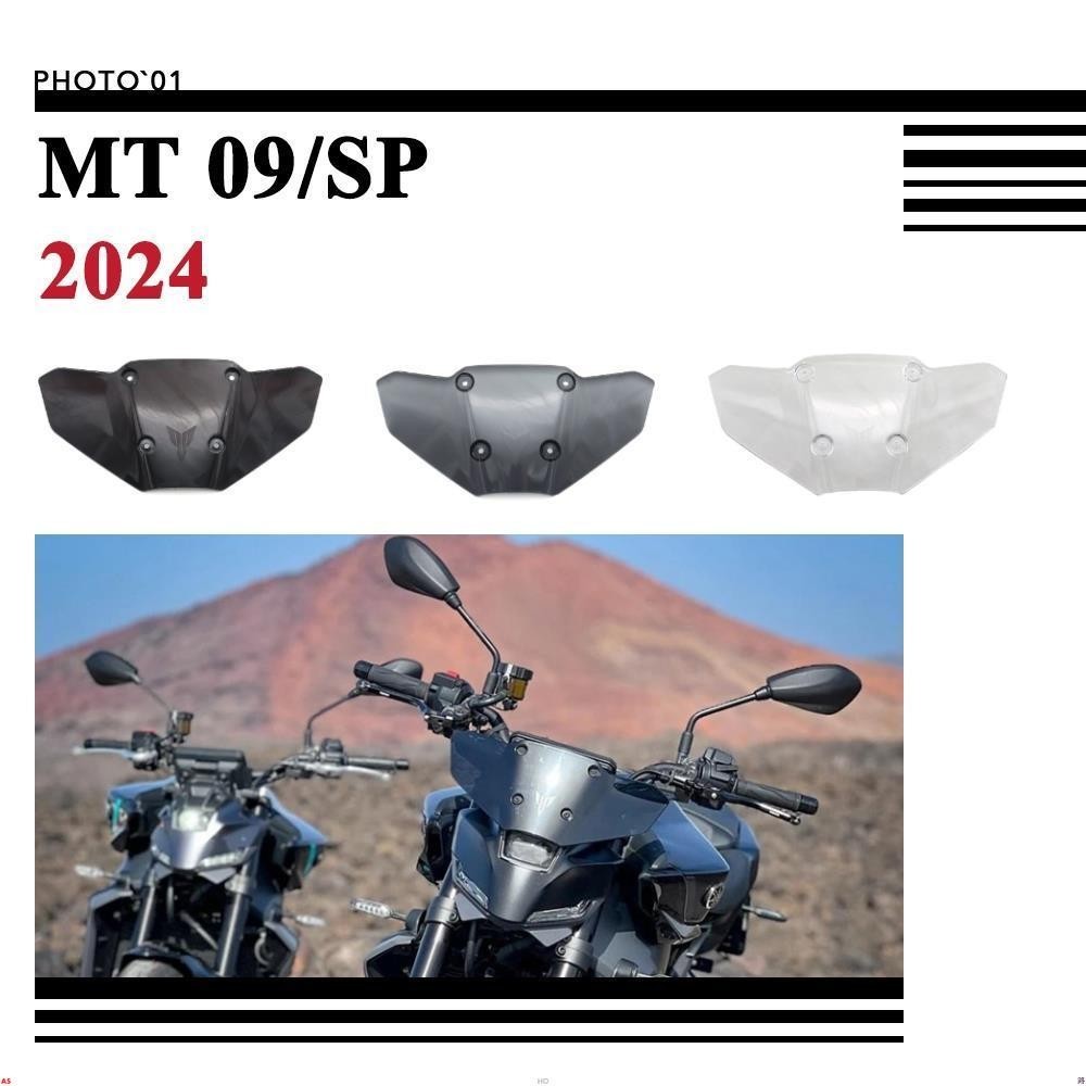 適用Yamaha MT09 MT 09 SP 擋風 風擋 擋風玻璃 風鏡 導流罩 遮陽板 短風鏡 2024♥