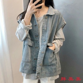 【M-5XL大尺碼】大尺碼外套 馬甲外套 背心外套 牛仔馬甲女春秋薄款大碼胖妹妹百搭寬鬆顯瘦外穿無袖坎肩工裝外套
