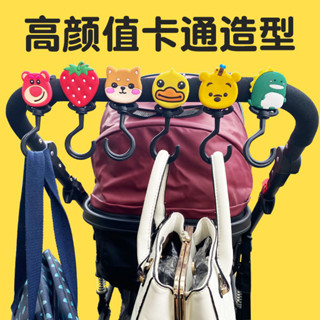 🔥現+免運🔥嬰兒車掛鉤 手推車掛勾 萬用掛鉤 掛鉤嬰兒車掛鈎卡通可愛多用掛包鈎寶寶bb童車手推傘車掛扣360度旋轉