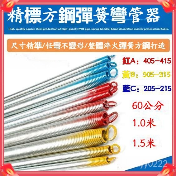 台灣勁銷 PVC線管方鋼加長彈簧彎管器水電工具電線管穿線管打彎器彎管彈簧細彈簧 工業彈簧 彈簧