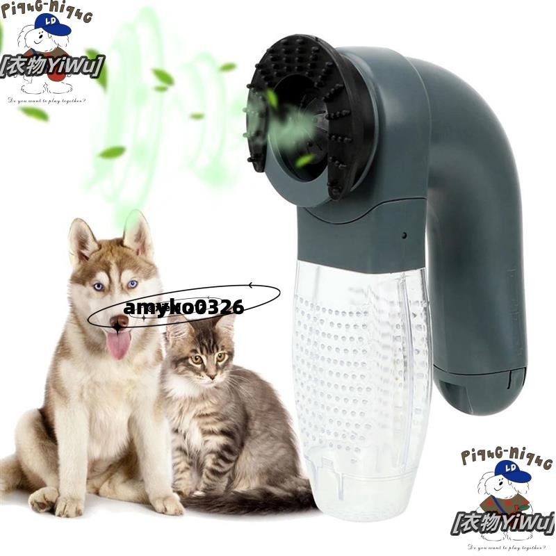 【精選好物】電動寵物吸毛器便攜式吸塵器毛皮除毛刷貓狗梳子美容吸塵器寵物配件【時尚寵兒】