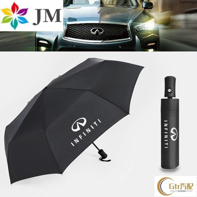 適用於優質 英菲尼迪ng FX INFINITI專屬自動雨傘m37、qx70全自動折詁雨傘遮陽傘 Q30 Q5