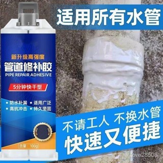 🔥臺灣熱賣🔥 水管補漏ab膠 金屬鑄鐵管補漏 塑膠pvc介面暖氣片漏水修補防水神器