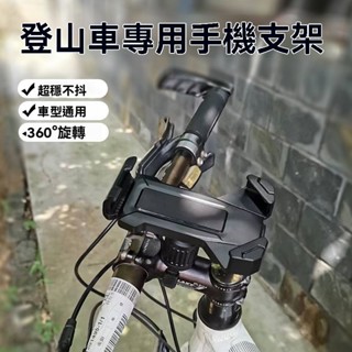 機車手機架 防震支架 導航架 摩託車手機支架 自行車手機支架 山地車手機支架 專用踏闆摩託車 自行車防震防抖動騎行固定