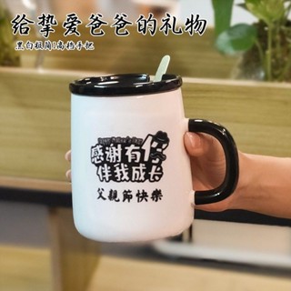 🔥台灣發貨🔥父親節禮物 帶蓋馬克杯 創意杯子 喝水 咖啡杯 陶瓷水杯 禮盒裝 馬克杯禮盒套裝 陶瓷杯 水杯 牛奶杯