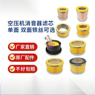 【斑馬優選】通用型 活塞式空壓機濾清器芯 過濾器濾芯 空壓機配件大全 打氣泵 進氣濾芯 活塞機濾芯