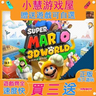 【買三送一】Switch遊戲 超級瑪莉歐3D世界+狂怒世界 中文版 隨身版 NS遊戲機 遊戲