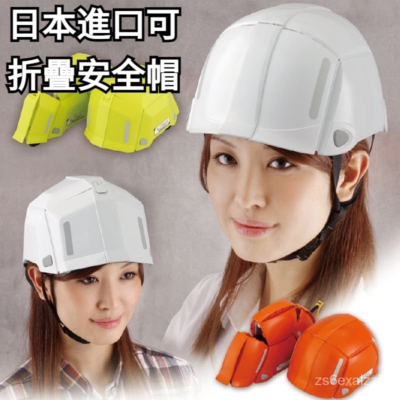 免運 可開發票 日本進口原裝BLOOM2代可攜式折疊加厚安全帽施工地安全帽高強度勞折疊安全帽戶外用品折疊頭盔 防災安全帽