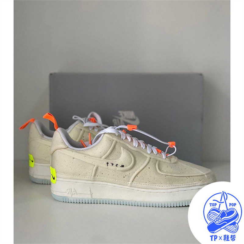 Nike Air Force 1 白色 海綿 抓皺 米白 AF1 CV1754-100