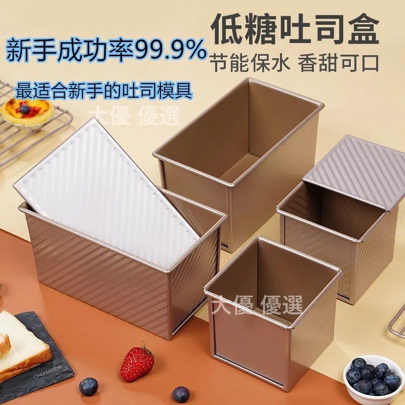 450克吐司模具帶蓋 長方形土司盒子烤箱盤面包蛋糕模 烤箱家用