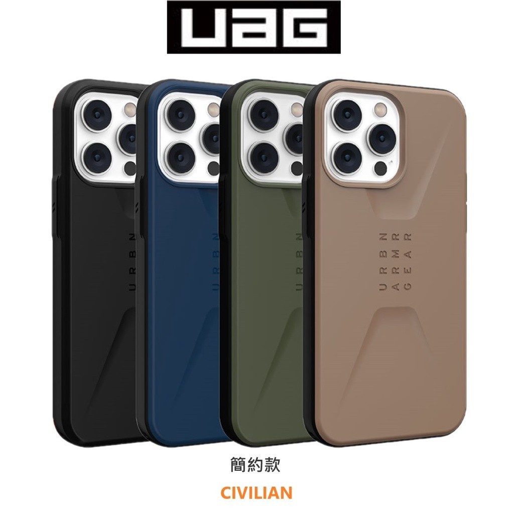 【UAG】iPhone 14 Pro Max Plus Civilian簡約款耐衝擊軍規防摔手機保護殼