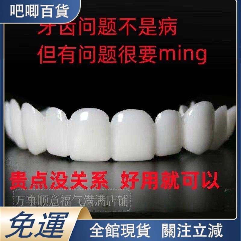 🎗️BJ好物🎗️補牙樹脂膠永久缺牙牙套隱形無孔牙套自制通用臨時吃飯神器假牙套