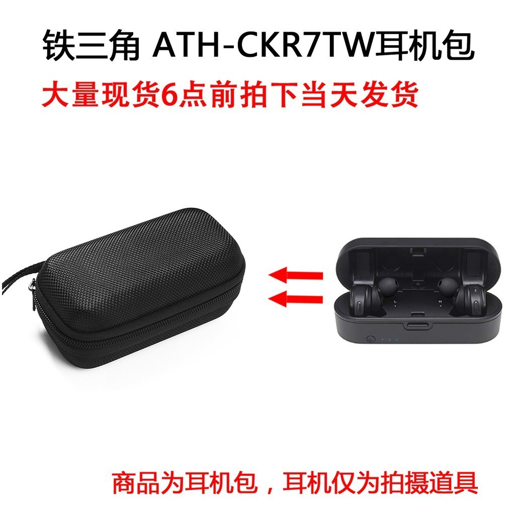 ◤◇適用Audio-technica 鐵三角 ATH-CKR7TW 真無線耳機保護包 便攜收納盒 抗壓硬殼收納包