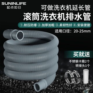 ⭐️優選好貨⭐️起點如日滾筒洗衣機排水管延長管下水管出水管加長上排水軟管通用 JDGG