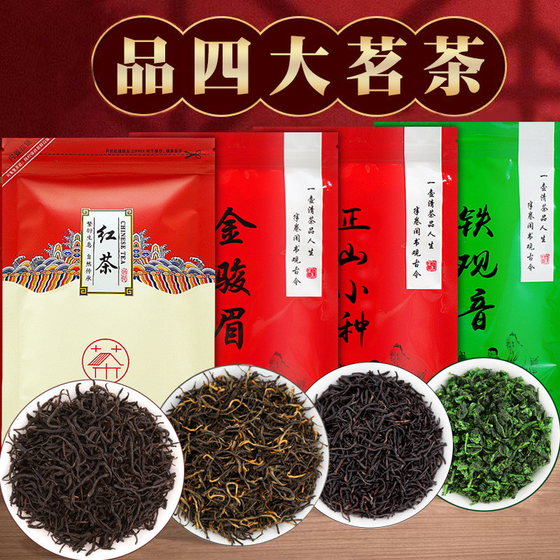 【現貨】金駿眉紅茶 濃香型 正山小種 蜜香紅茶 袋裝茶葉