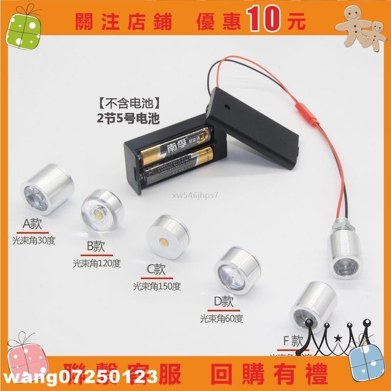 [wang]3V燈高亮LED燈泡手工DIY創意電池盒5號電池模型手辦燈籠1W小射燈 展示燈#123